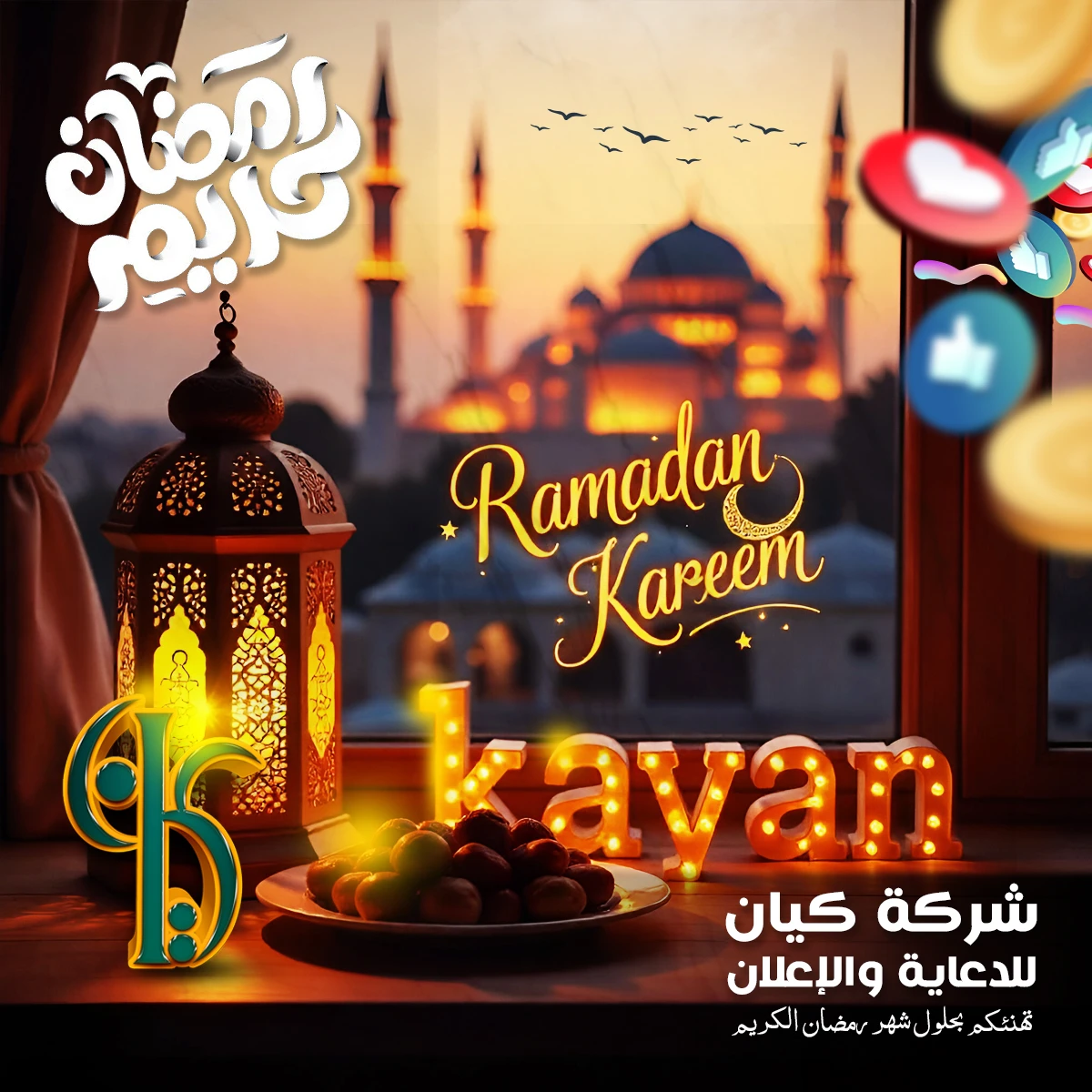 دعاية و اعلان