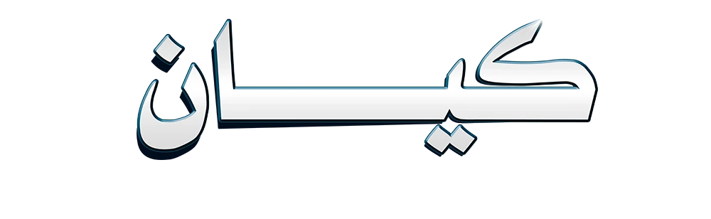 وكالة كيان للدعاية والإعلان
