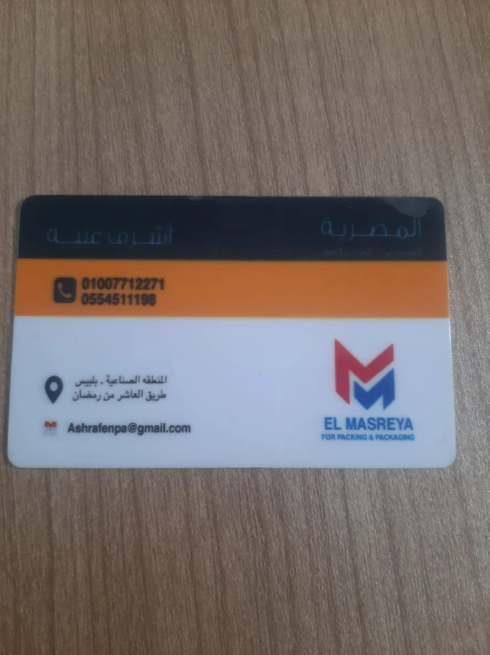 المنتج