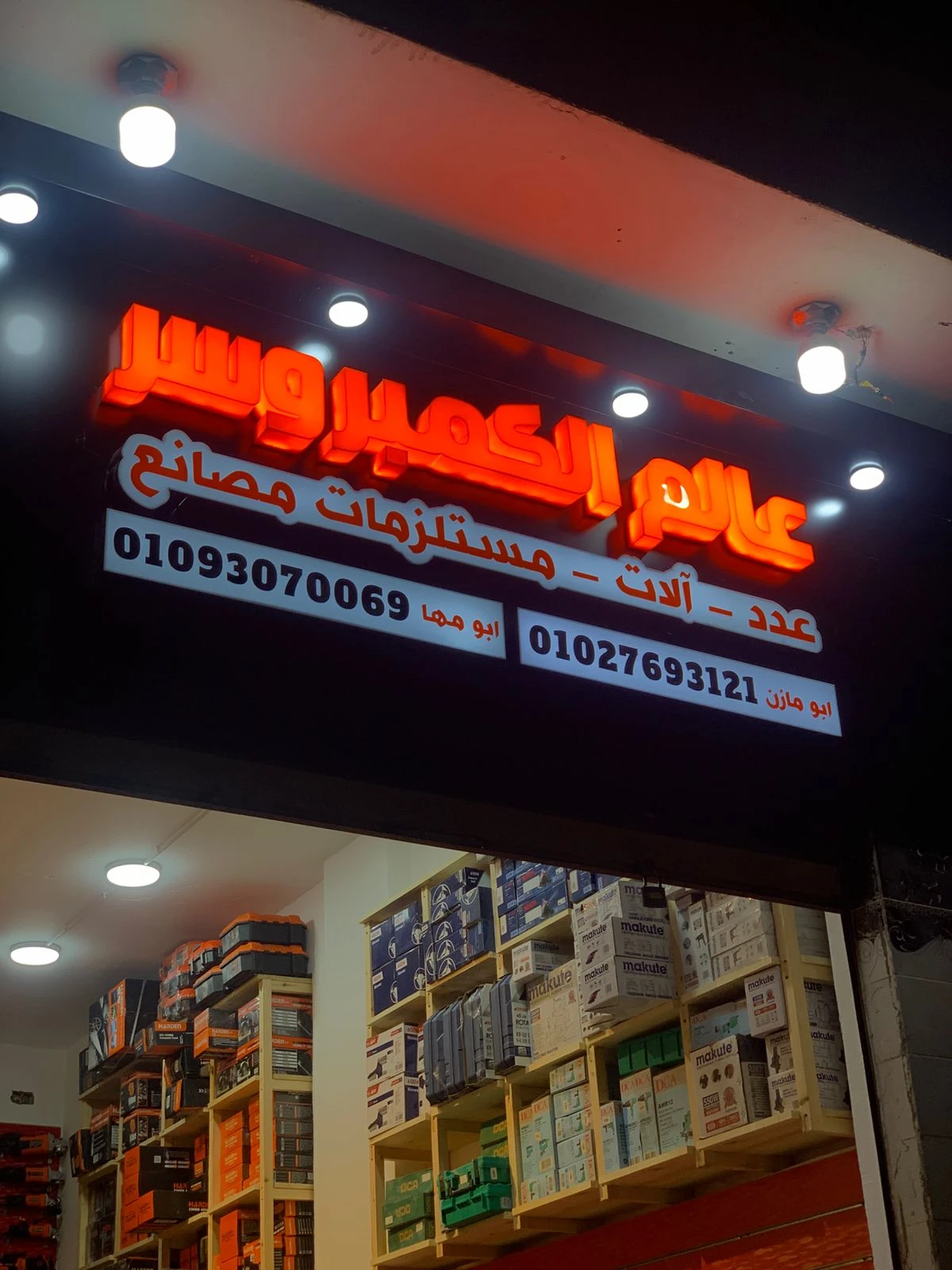 المنتج