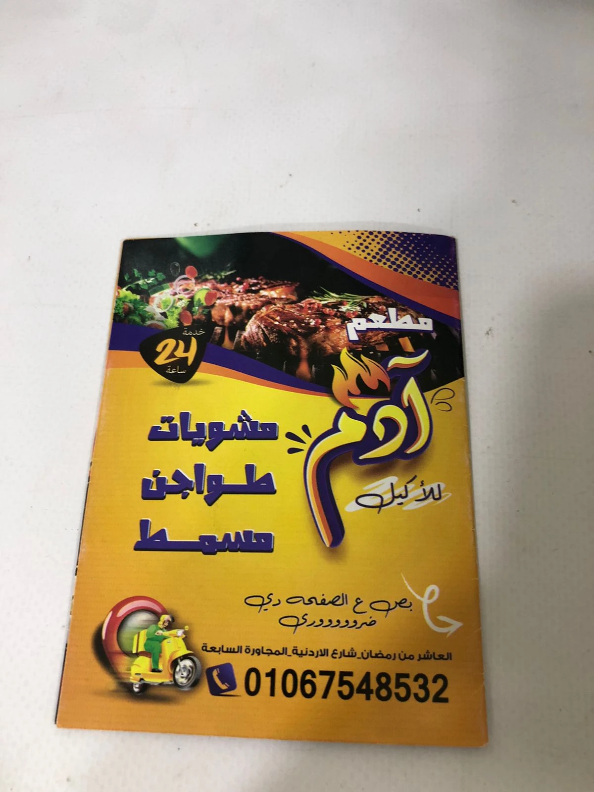 المنتج